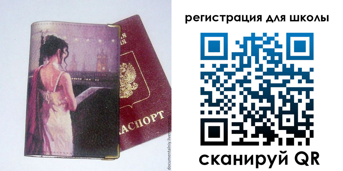 регистрация для школы в Инзе